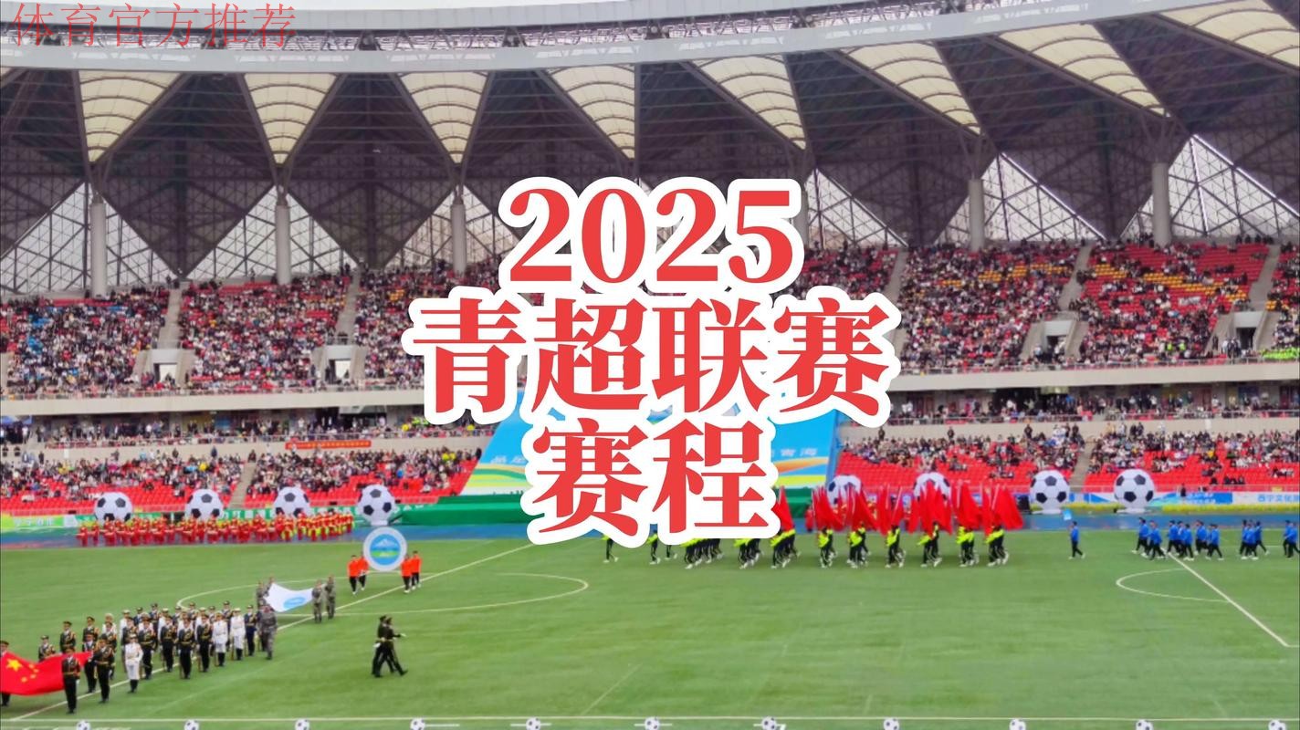 青超新闻 | 赛会制改主客场制 业内人士点赞青超 青超新闻 | 赛会制改主客场制 业内人士点赞青超