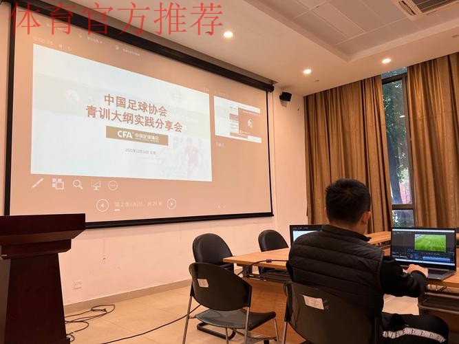 中国足协线上举办守门员教练员青训大纲实践分享会